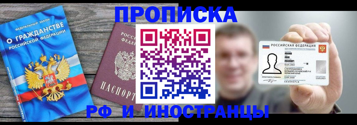 прописка для школы в Пермском крае