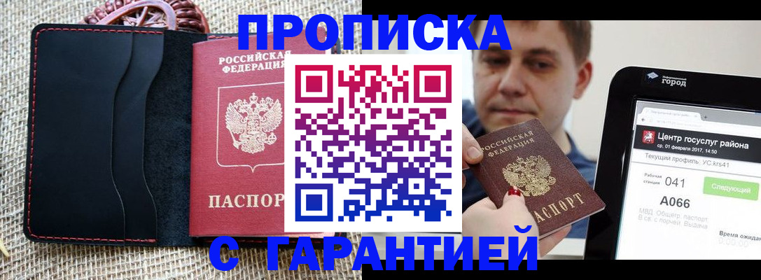 прописка для работы в Пермском крае
